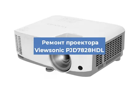 Ремонт проектора Viewsonic PJD7828HDL в Екатеринбурге